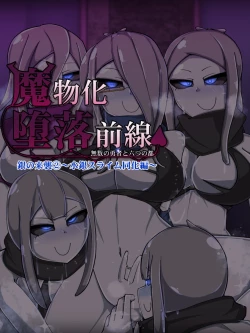Page 431 of 魔物化堕落前線（机翻）
