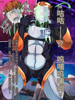 Page 17 of 侵食TS生命体zero特斯塔,堕落的我侵蚀过去的我？