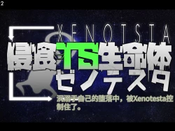 Page 77 of 侵食TS生命体zero特斯塔,堕落的我侵蚀过去的我？