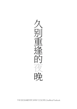 Page 2 of Hisashiburi no Yoru dakara | 久別重逢的夜晚
