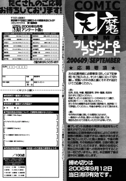 Page 367 of COMIC TENMA 2006-09