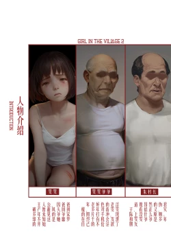 Page 4 of 落难山村的少女·二 - Girl In The Village 2