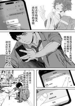 Page 106 of Rikujoubu no Bokukko Doukyuusei ga Chuunen Komon ni Mesu ni Sareru Ichibu Shijuu | 田径部的女汉子同级生被中年顾问雌性化的全过程