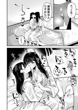 Page 15 of Iincho no Kuse ni Yuri Sex Chou Umakute Maji Mukatsuku