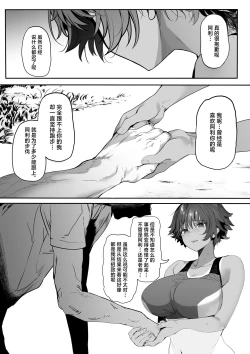 Page 79 of Rikujoubu no Bokukko Doukyuusei ga Chuunen Komon ni Mesu ni Sareru Ichibu Shijuu | 田径部的女汉子同级生被中年顾问雌性化的全过程