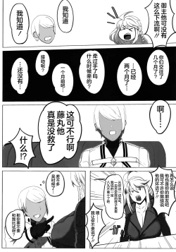 Page 8 of 星、肉欲に堕ち沈む（是小狐狸哦）