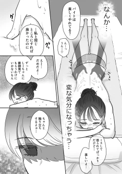 Page 13 of 計画された温泉旅行で 朝まで… 友情ぶっこわしSEXする百合