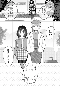 Page 2 of 計画された温泉旅行で 朝まで… 友情ぶっこわしSEXする百合