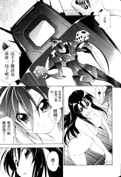 Page 593 of Jinki: Extend 〜RELATION〜 vol. 1-4《人机JINKI》画质修复