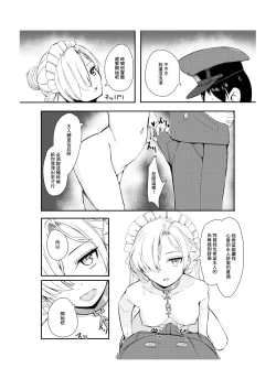 Page 4 of ご主人様が大好きな無表情メイドと二人きりになった日