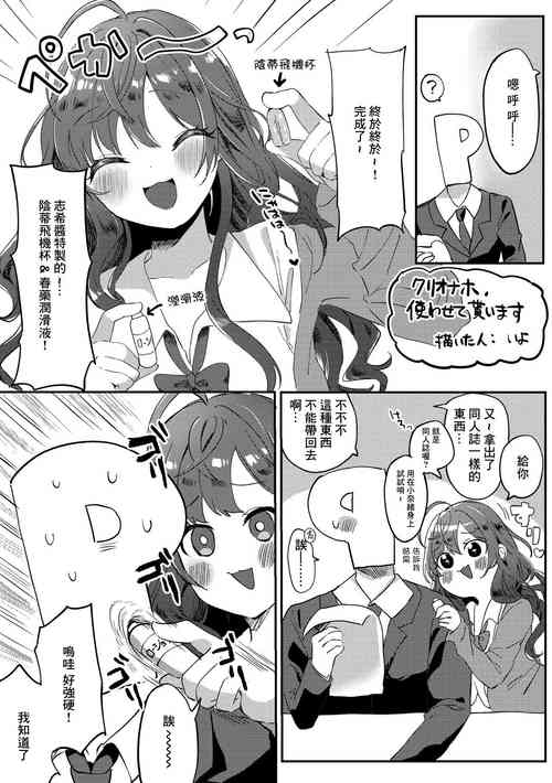 Download クリオナホ、使わせて貰います