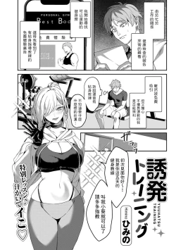 Page 1 of Yuuhatsu Training
