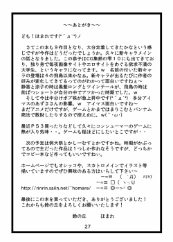 Page 26 of Suzu no Shitatari 9