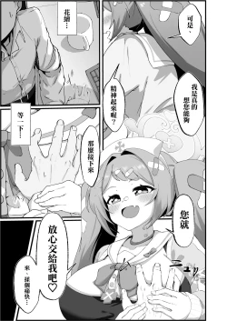 Page 5 of Asagao Hanae no Ecchi na Kyuugo Katsudou