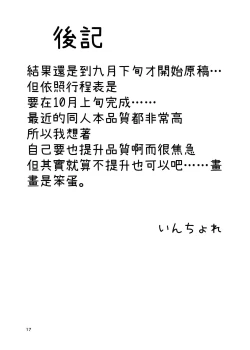 Page 16 of Onaho to Shite Shoujo o Kaeru Tanoshii Sekai