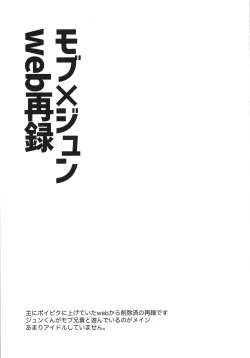 Page 2 of Mob×Jun web Sairoku