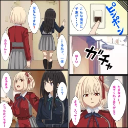 Page 3 of 「催〇術でリコリスをお持ち帰りしてみた2」リコリス・リ■イル、井●たきな催●編!