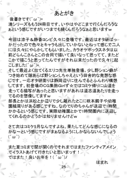 Page 24 of Suzu no Shitatari 24