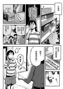 Page 3 of 十年後の八月 君と。