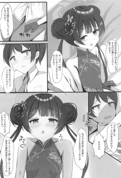 Page 3 of Chiisana Kaichou wa Kisei Jijitsu o Tsukuritai