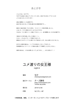 Page 45 of Yumewatari no Mistress night 6 | Dream-Voyaging Mistresses night 6