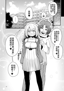 Page 17 of Shokushu Uri no Hoodie 2