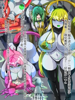 Page 285 of 侵食TS生命体zero特斯塔,堕落的我侵蚀过去的我？