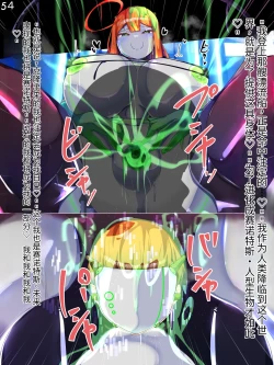 Page 57 of 侵食TS生命体zero特斯塔,堕落的我侵蚀过去的我？