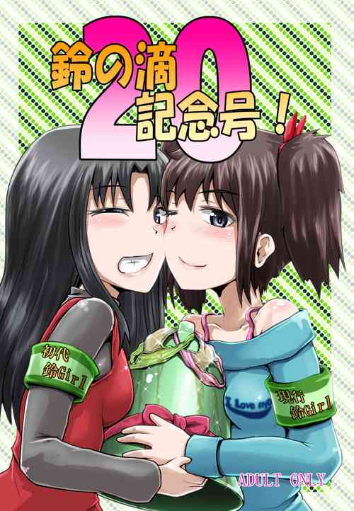 Download Suzu no Shitatari 20 Anniversary Issue