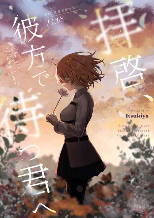 Download Haikei, kanata de matsu-kun e
