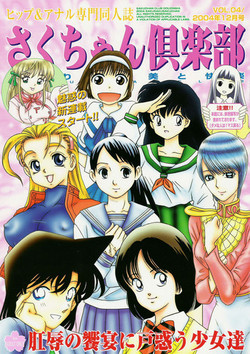 Download Saku-chan Kurabu Vol.04