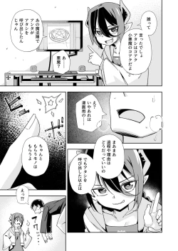 Page 4 of Shouakuma no koaku-chan 0