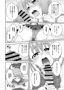 Page 21 of 現役JK癒々花さんは搾精上手♪