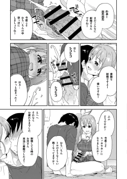 Page 32 of 現役JK癒々花さんは搾精上手♪