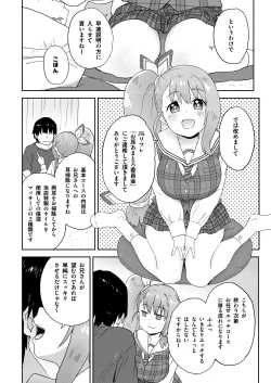Page 3 of 現役JK癒々花さんは搾精上手♪