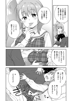 Page 7 of 現役JK癒々花さんは搾精上手♪