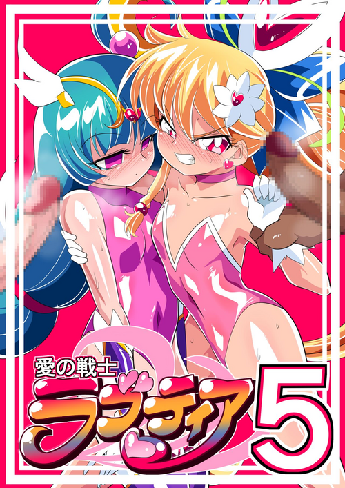 Download Ai no Senshi Love Tear 5 Kyouteki! Rou Ai no Aana!