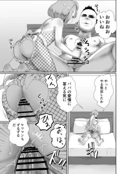 Page 26 of Papa no Onaho ni Nare 2 Mama ni himitsu no gaigairyokou