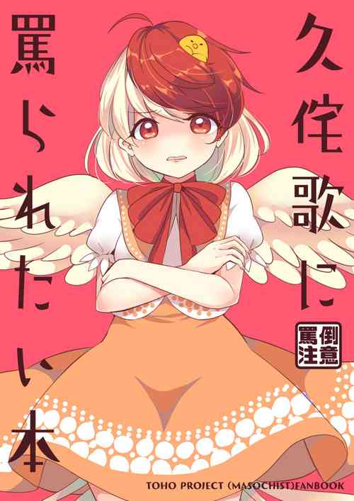 Download Kutaka ni Nonoshiraretai Hon