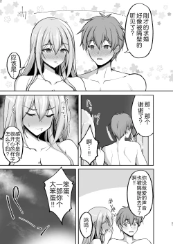 Page 51 of Ecchi na Oneesan to Ichaicha Onsen Ryokou Hen~