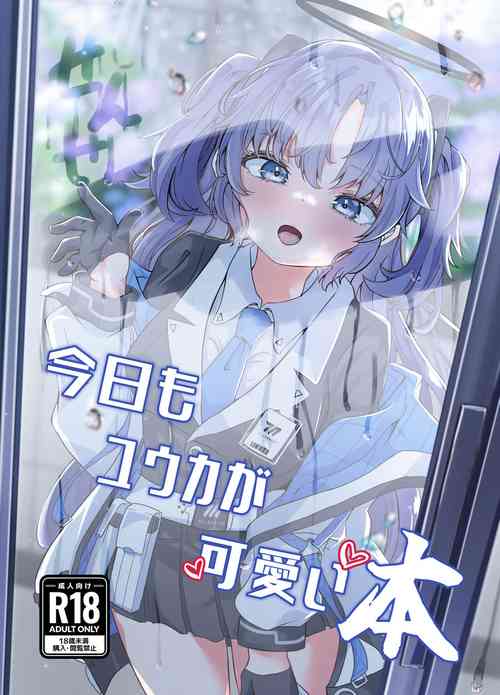 Download Kyoumo Yuuka ga Kawaii Hon