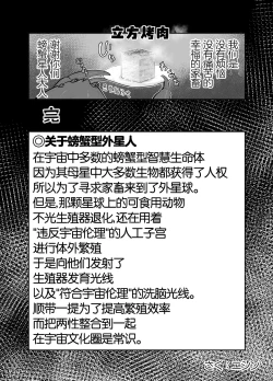 Page 22 of sennou! kani kousen hutanari saimi n terafo-minxtu! | 洗脑!蟹蟹光线 扶她催眠行星改造工程!