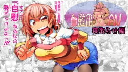 Page 1 of Jiiyou Tsuma AV Netorase Hen