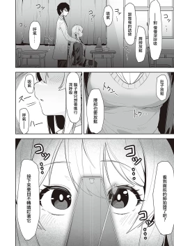 Page 8 of Houkago Saimin