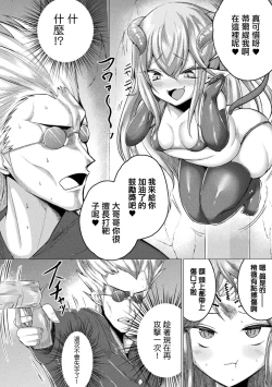 Page 4 of Akuma no Mesugaki! Konna Kodomo ni Makechau no?