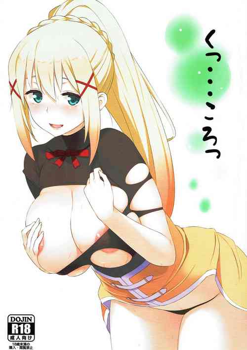 Download Ku... Koro | Damn it... just kill me!