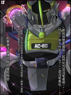 Page 13 of 混沌重塑者 失败者的末路是被TS洗脑（无第一话）（机翻）