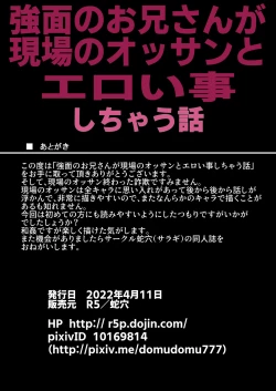 Page 26 of A story about a strong-looking older brother doing erotic things with an older man on the set