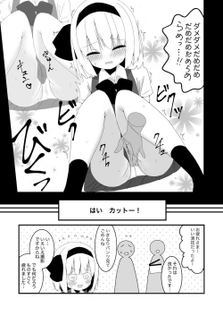 Page 9 of 妖夢ちゃんが企画モノAVに出演した話