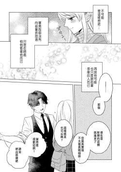 Page 11 of Daisuki na Hito nanoni SeFri Keiyaku Musunjaimashita... Ch.1-8 | 明明是最喜歡的人卻結下了炮友契約...
